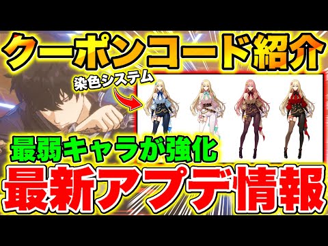 【俺アラ】バランス調整で環境激変!?｢ギルド｣&｢染色｣システム含むアプデ情報/開発ノート紹介!!クーポンコード有り【俺だけレベルアップな件:Arise】【Solo leveling arise】