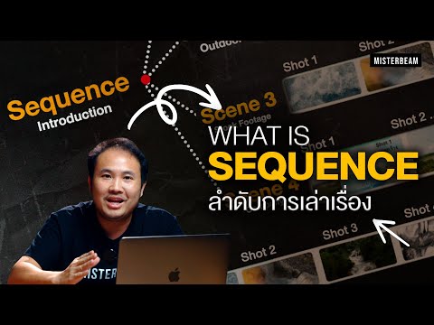 WHATISSEQUENCEลำดับการเล่าเ