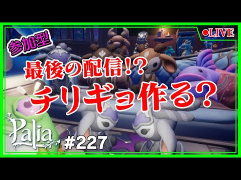 【Palia】【参加型】少しの間配信を休止します🙇♂️No227【Switch】【パリア】【ライブ】【音街ウナ】