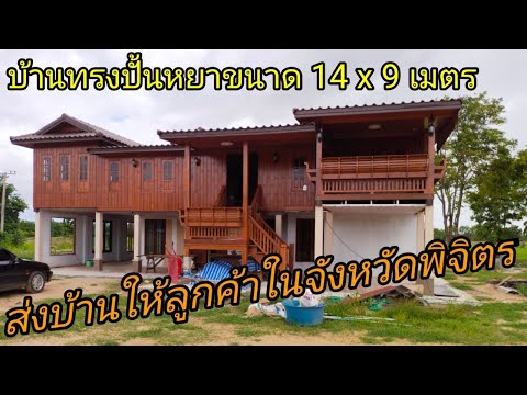 ส่งบ้านให้ลูกค้าในอำเภอตะพานหิ ส่งบ้านให้ลูกค้าในอำเภอตะพานหิ