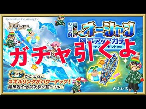 ログレス【オーシャン覇剣10連ガチャ】底覚悟で出るまで回します！ティアーモ＆ソルディオス覇剣ガチャも回しちゃったｗ