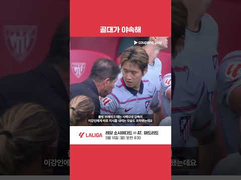 이강인의 골대 샷! 시메오네 감독도 아쉬워 l 이강인 활약상 l 쿠팡플레이