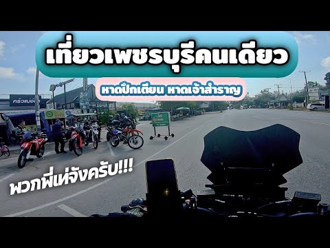 EP.37|ขับมอไซค์GPXDRONEเท