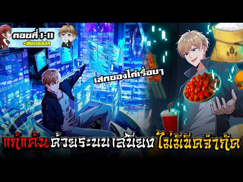 แก้แค้นด้วยระบบเสบียงไม่มีขีดจ