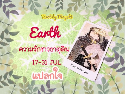 🧿BI-WEEKLY🔮ดวงความรักธาตุดิน🌏♥