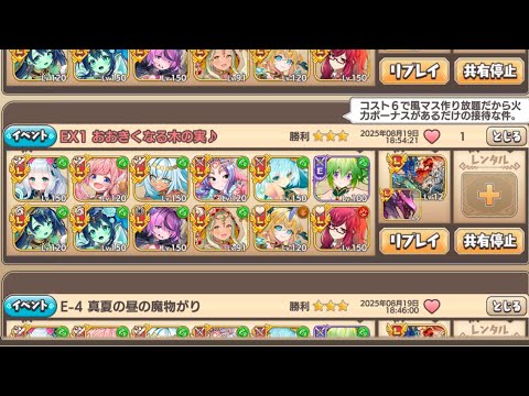【普段の戦術でしかない内容】EX1 おおきくなる木の実♪【モン娘TD】