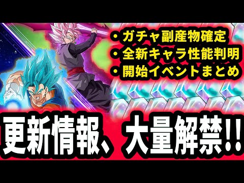 【石1万個無料】フェスティバル新着情報!!新ガチャ副産物&新規キャラやフラグメント等の性能も大公開!!!【ドラゴンボールレジェンズ】【Dragon Ball Legends】