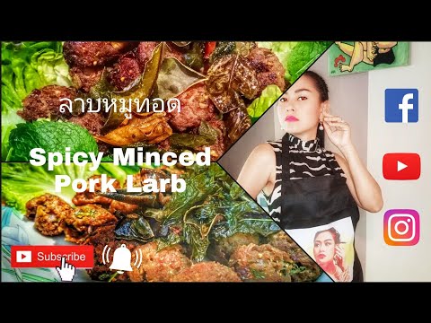 EP66-ลาบหมูทอด‼️วิธีทำ-สูตรนี้ EP66-ลาบหมูทอด‼️วิธีทำ-สูตรนี้