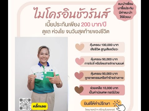 ประกันอุบัติเหตุถูกดี(ประกัน