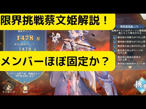 【オリアカ】限界挑戦蔡文姫解説！ほぼ固定メンバーか？【オリエント・アルカディア｜劉艾】【三國志幻想大陸】