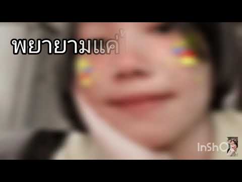 กีดกัน-Billkin