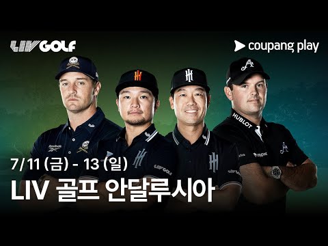 LIV 골프 2025 안달루시아 생중계 예고 | 쿠팡플레이 | 쿠팡
