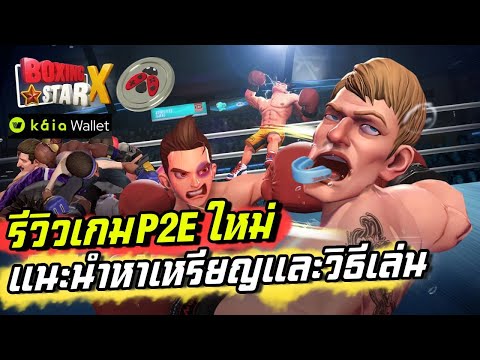 BoxingStarXเชนdelabsgames