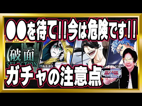 【●●を待て】「破面SELECTION」完全解説【ぬこブレ/ブレソル/Brave Souls/BLEACH/ブリーチ/顔出し/無課金】