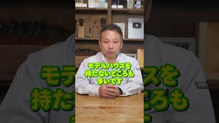 【暴露】ハウスメーカーの家、原価いくらか知ってますか？