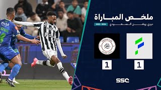 ملخص مباراة الفتح والشباب 1-1 – دوري روشن