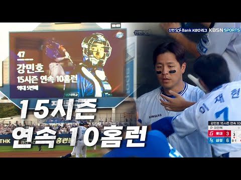 [롯데 vs 삼성] 베테랑의 품격! 삼성 강민호의 15시즌 연속 10홈런 | 7.20 | KBO 모먼트 | 야구 하이라이트