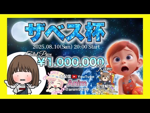 【PUBG MOBILE】【ザベス杯】予選① 5分遅延なのでコメント時差ありますね！