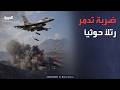 الطيران يدمر رتلاً حوثياً بهيجة العبد.. ومقتل وإصابة 50 عنصراً من المليشيا