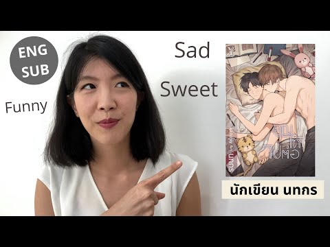 รีวิวนิยายวายเรื่อง-คุณได้ไปต่ รีวิวนิยายวายเรื่อง-คุณได้ไปต่