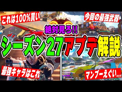 【シーズン27】スパレジェかっこよすぎる...!アップデート内容を徹底解説!!【APEX LEGENDS】