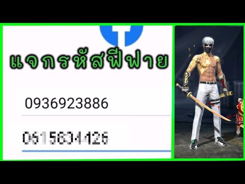 แจกรหัส🔰ฟีฟายสายฟรี🔥ห้ามพลาด✅ แจกรหัส🔰ฟีฟายสายฟรี🔥ห้ามพลาด✅