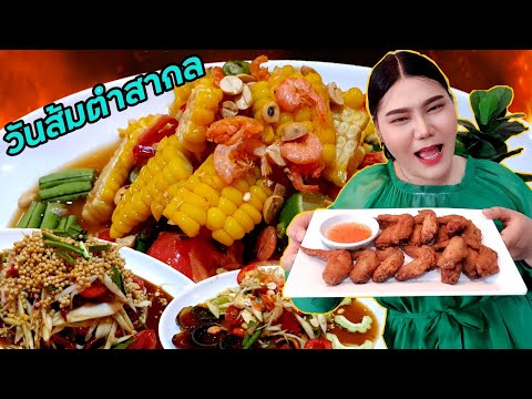 ส้มตำ-ยำ-ยั่วๆ-มาพร้อมโปรโมชั่ ส้มตำ-ยำ-ยั่วๆ-มาพร้อมโปรโมชั่
