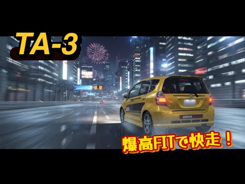 【ドリスピ/TA】（TA-3）皆が使ってるの持ってないんで前回のTAで使った車でやってみたら…？