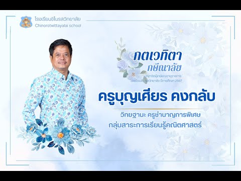 VTRครูบุญเศียรคงกลับ