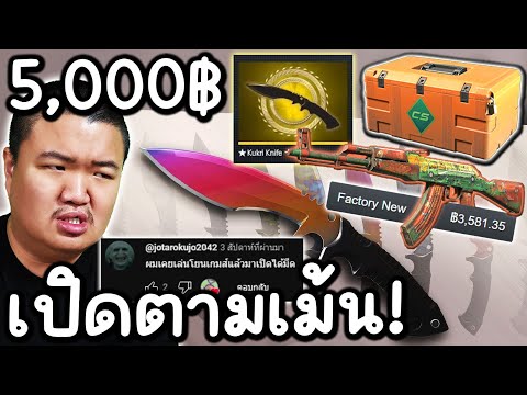 เปิดกล่องใหม่5,000฿ตามคอมเม้