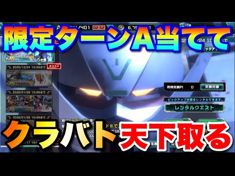４周年ターンA狙いのガシャ動画「無料で当ててみせる！」　#UCエンゲージ　#UCE　#ユーシーエンゲージ