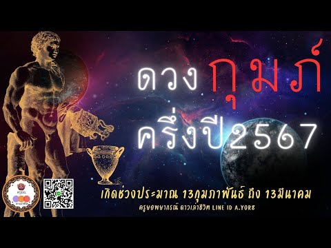 เจาะดวงครึ่งปีหลัง2567-ราศีก