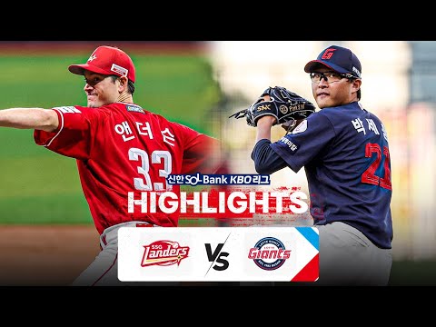 [KBO 하이라이트]  9.7 SSG vs 롯데 | 2024 신한 SOL뱅크 KBO 리그 | 야구