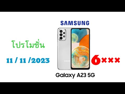 Galaxya235gราคาถูก