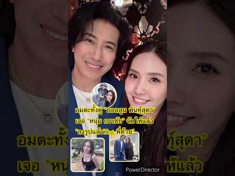 อมตะทั้งคู่บอลลูนพินิจทุ์สุด