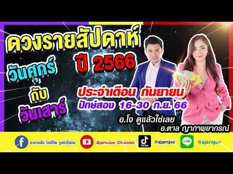 ดวงวันศุกร์วันเเสาร์16-30กั