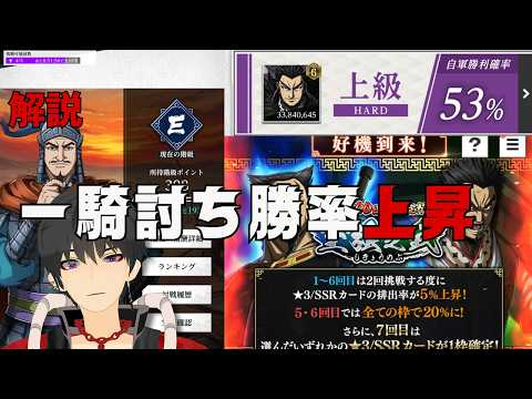 【キングダム頂天】一騎討ち！勝率上げるためにここをチェック！