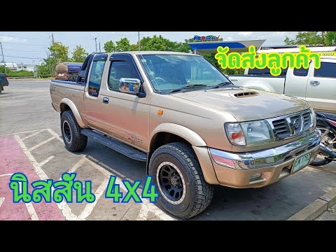 รีวิวจัดส่งนิสสันโฟร์4x4@รถบ้า รีวิวจัดส่งนิสสันโฟร์4x4@รถบ้า