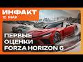 ������ ��� �� &laquo;���������� �����&raquo;, ����� Subnautica 2, Forza Horizon 6 &mdash; ������ ����� �����&hellip;.480p