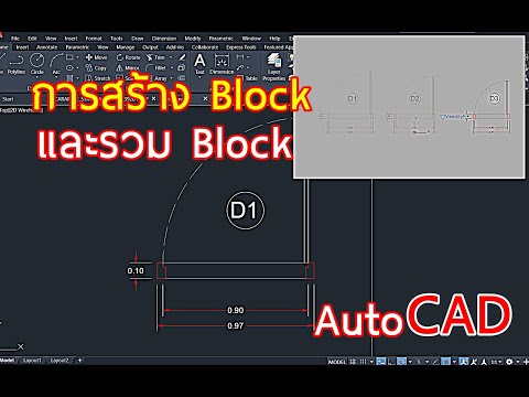 การสร้างBlockและรวมBlockปร