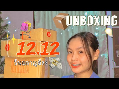 unboxing1📦:แกะพัสดุเทียนหอม,