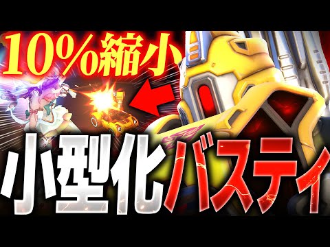 【新環境】サイズが10％縮小したバスティオン、本物の悪魔へ【オーバーウォッチ2】