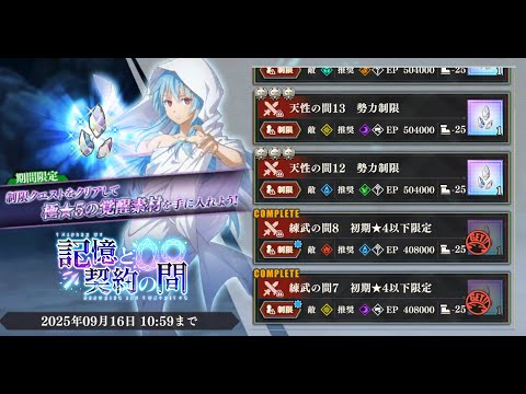 【まおりゅう】「期間限定」 記憶と契約の間 練武の間８