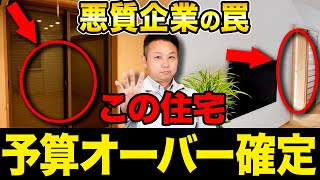 【注文住宅】住宅費用の盲点！プロが忠告する家の価格の落とし穴