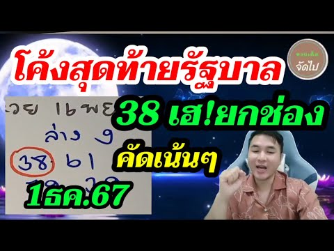 38ล่างตรงๆโค้งสุดท้าย3ตัวบนต