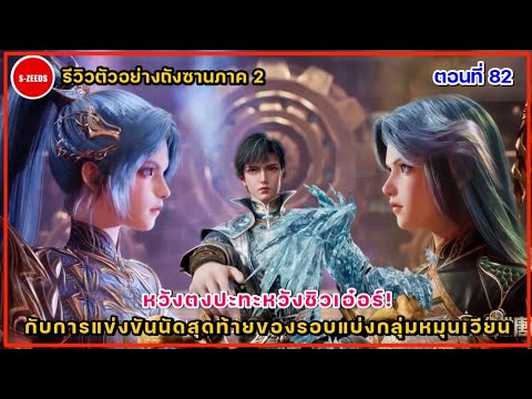 รีวิวตัวอย่างถังซานภาค2ตอนที