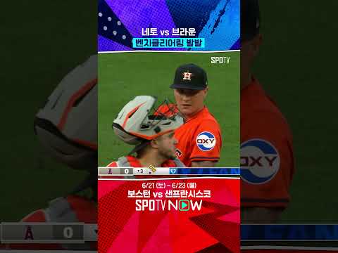 사구로 인한 벤치클리어링 발발 