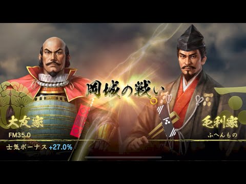 信長の野望 覇道　B攻城 岡城　FM35.0vsふへんもの