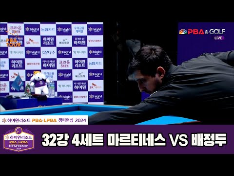 배정두vs마르티네스 32강 4세트[하이원리조트 PBA챔피언십 2024]
