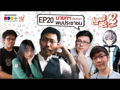 [Ss2]EP.20นายกฯ(สมคบก)พบปร